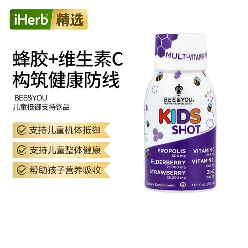 BeeYouKidsShot多维生素儿童机体抵抗支持接骨木锌vc补充剂营养