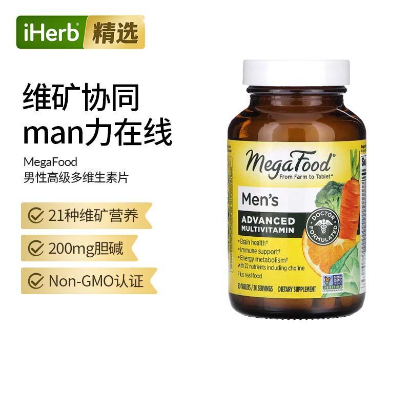 男性复合维生素维生素b矿物质B族维生素B12男士多面复合胡萝卜素