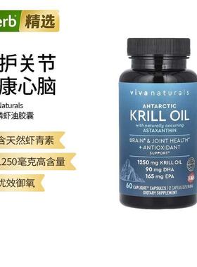 Viva Naturals南极磷虾油含虾青素大脑和关节健康成人中老年护脑