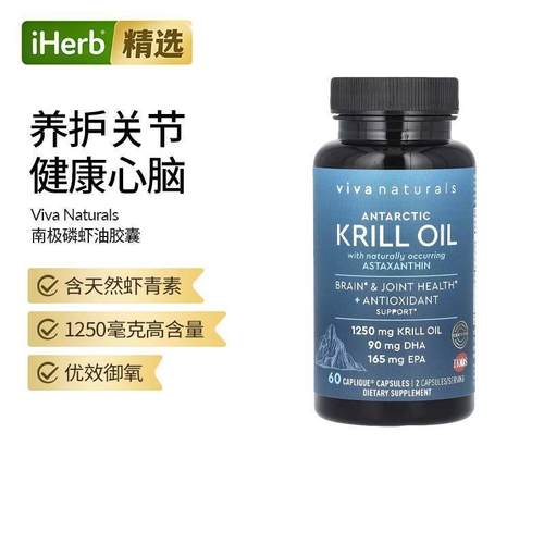 Viva Naturals南极磷虾油含虾青素大脑和关节健康成人中老年护脑