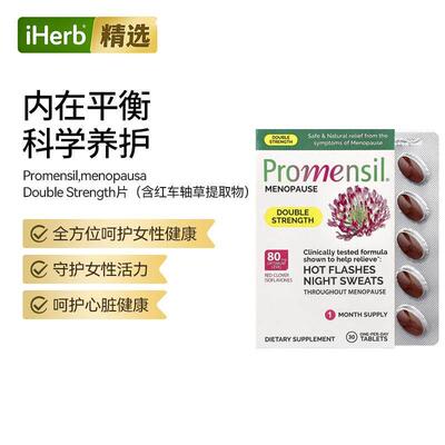 Promensil红车轴草提取物缓解潮热频率更年综合问题进口保健品女
