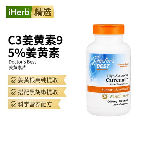 Doctor's Best姜黄素C3复合片含生物胡椒素关节肝部健康结缔组织