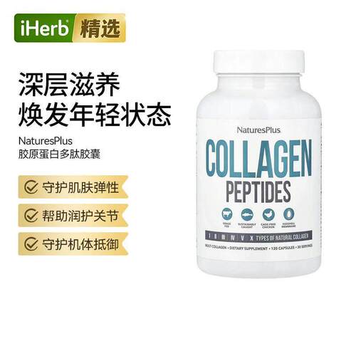 Natures Plus自然加胶原蛋白多肽胶囊润护关节呵护肌肤