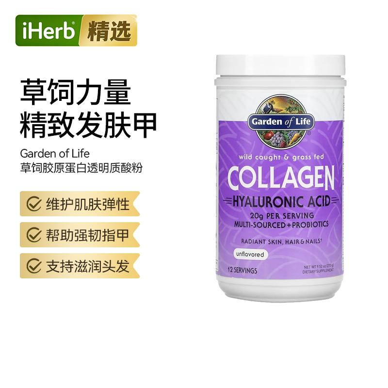 GardenofLife雀巢生命花园草饲胶原蛋白肌肤头发滋润指甲帮助