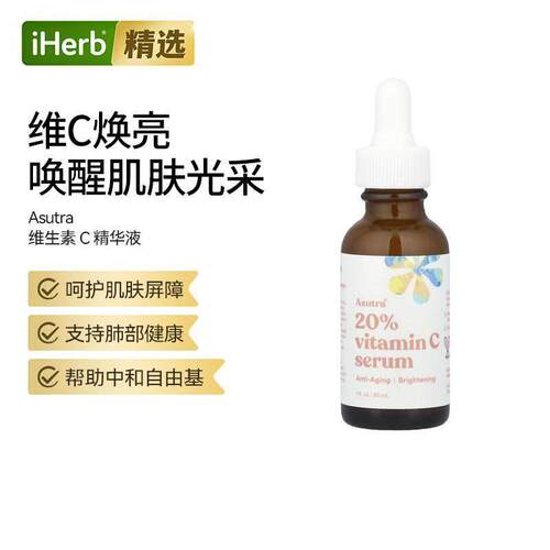 Asutra维生素C精华素日间防御夜间修护面部精华肌肤粗糙暗哑焕发