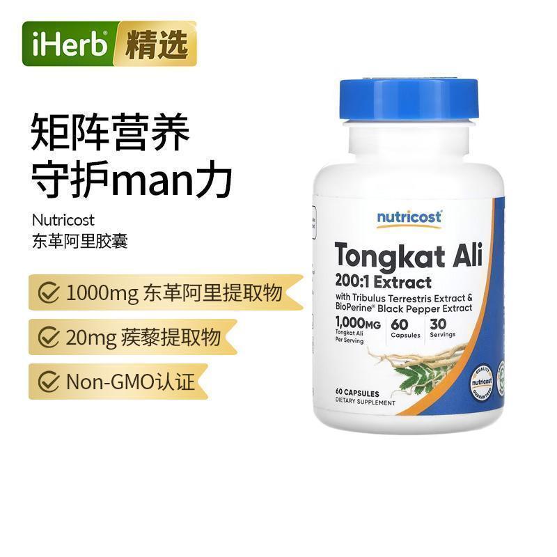 Nutricost东革阿里男性修护力精粹耐力熬夜膳食补充帮助