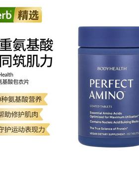 BodyHealth氨基酸包衣片肌肉修护营养补充