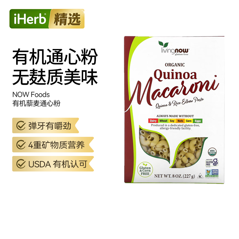 NowFoods诺奥藜麦通心粉227克原装进口意面意粉通心粉4重营养