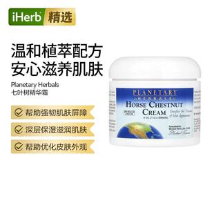 PlanetaryHerbals七叶树精华霜呵护肌肤健康深层补水
