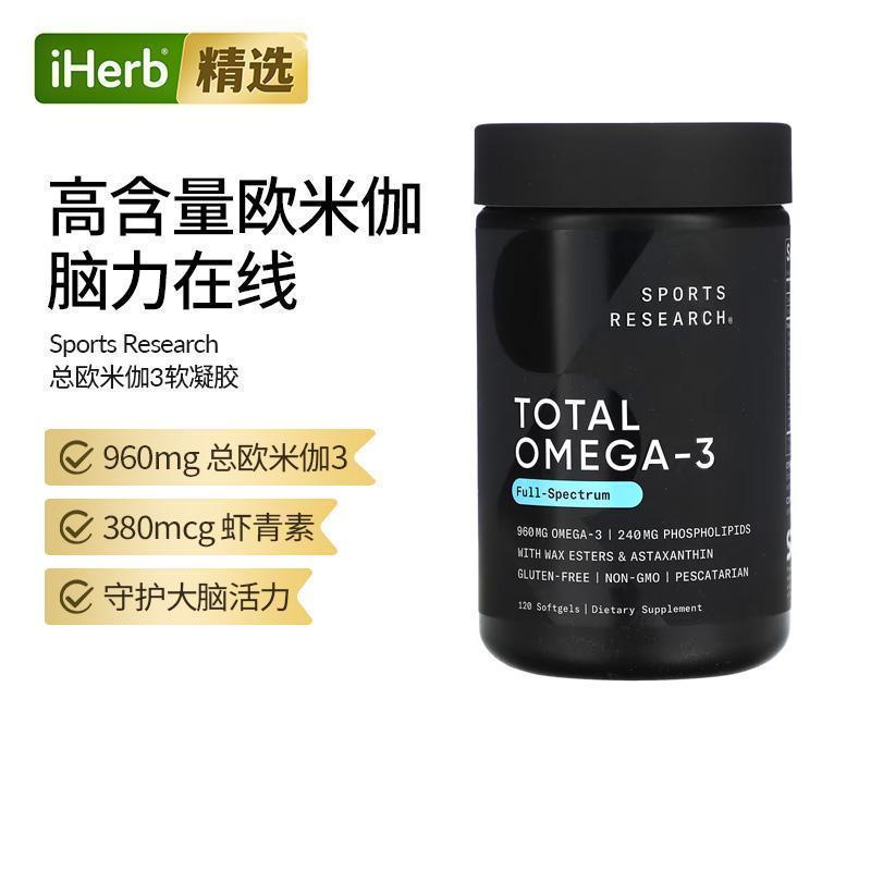 Sports Research 总欧米伽-3鱼油