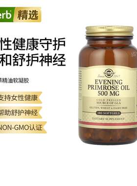 solgar索尔加月见草精油γ-亚麻油酸温和冷榨女性健康帮助舒护神
