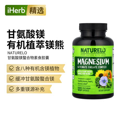 NATURELO进口甘氨酸镁螯合物镁放松肌肉支持睡眠记忆健康