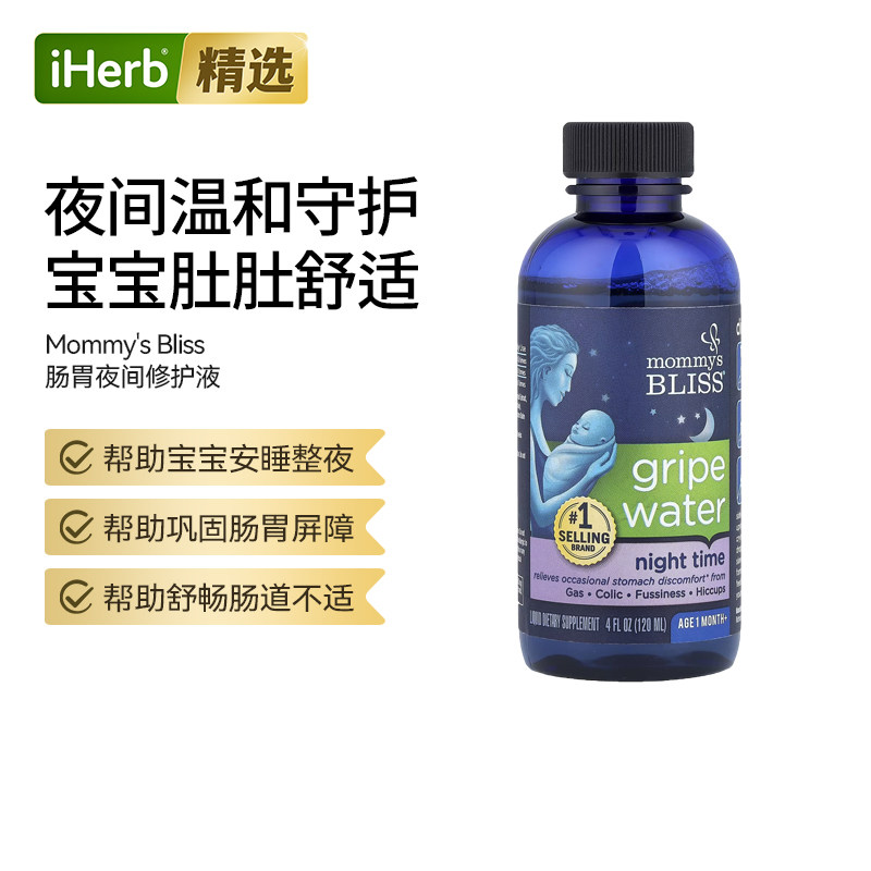 Mommy'sBliss婴儿肠胃夜间修护液缓解胃不适温和安抚哭闹助安睡,保健食品/膳食营养补充食品,维生素/矿物质/营养包,淘宝优惠券,粉丝福利购,淘宝优惠卷