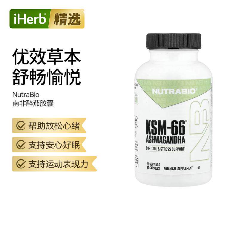 NutraBio芦荟皮质醇压力支持南非醉茄提取物抗压保健缓解紧张焦虑
