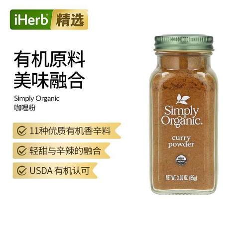 Simply Organic辣味咖喱粉进口食品调味香料香辣型优质有机香辛料