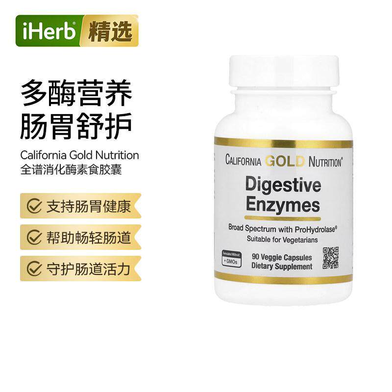 CGN美国进口加州黄金全谱消化酶乳糖不耐肠胃消化酶片复合酵素益