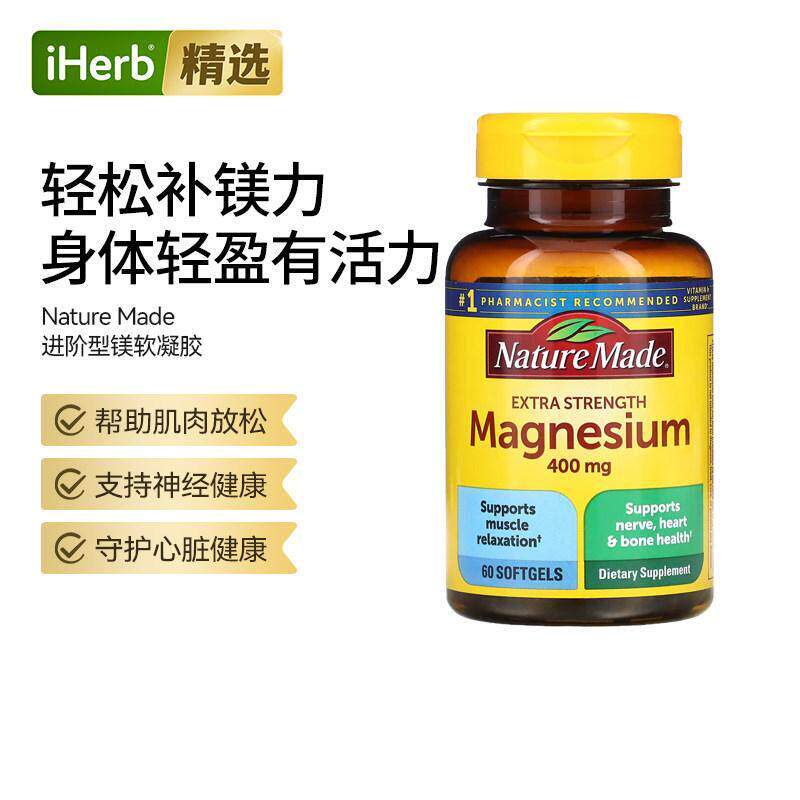NatureMade特强镁软胶囊高含量补镁放松神经缓解肌肉紧张骨骼健康