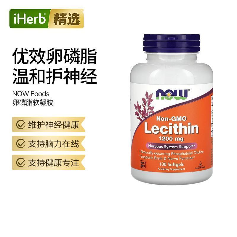 NowFoods诺奥NonGmo非转基因卵磷脂胶囊舒缓神经呵护大脑神经系统