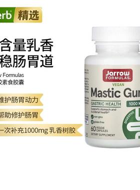 Jarrow杰诺乳香胶膳食补剂肠胃健康帮助无麸质天然提取乳香胶活力