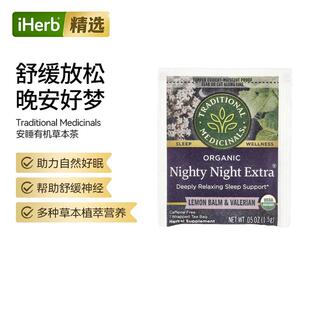 Traditional Medicinals有机草本茶西番莲茶蜜蜂花缬草茶