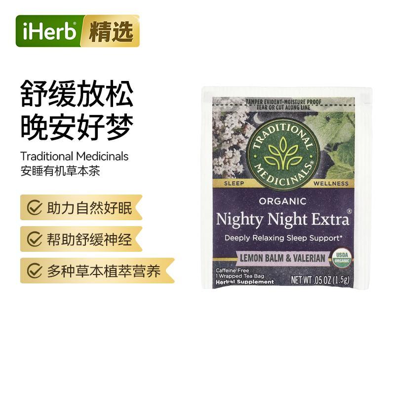 Traditional Medicinals有机草本茶西番莲茶蜜蜂花缬草茶