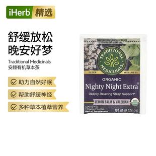 Traditional Medicinals有机草本茶西番莲茶蜜蜂花缬草茶