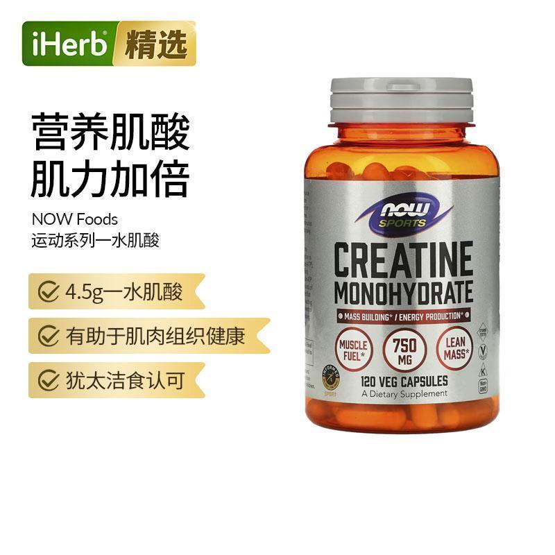 Now诺奥肌酸粉一水肌酸运动健身增肌耐力肌肉强化训练美国进口