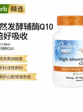 Doctor's best多特倍斯高吸收辅酶q10保护心脏原装进口含黑胡椒素