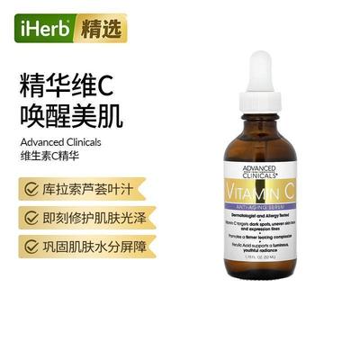 AdvancedClinicals维C精华提亮肤色舒缓淡印均匀肤色表情纹