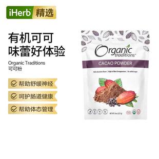 OrganicTraditions可可粉发酵风味醇厚冷热冲饮烘焙皆宜