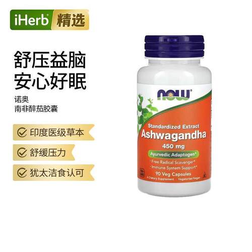 NOW诺奥标准化植物提取物南非醉茄抗压力胶囊降皮质醇舒缓压力