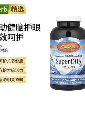 Carlson卡尔森Super DHA Gems大脑视力健康呵护双眸关节健康心脏