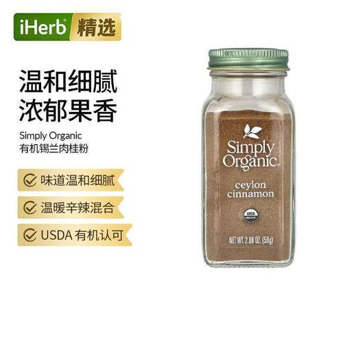 Simply Organic有机锡兰肉桂粉调味料冲饮烘焙咖啡