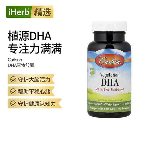 Carlson素食DHA软胶囊藻油提取高浓度Omega-3大脑健康