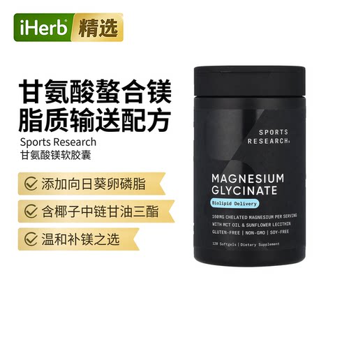 Sports Research甘氨酸镁螯合镁镁胶囊生物脂质输送放松睡眠