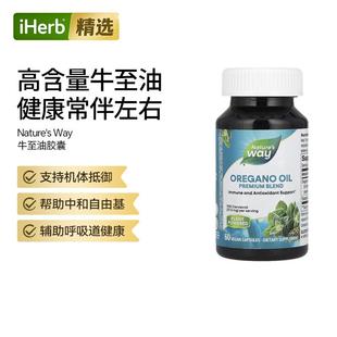 Nature’s Way然萃维牛至油胶囊天然牛至油浓缩清洁呼吸道高含量