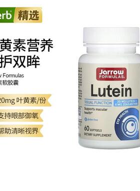 Jarrow Formulas杰诺叶黄素胶囊玉米黄质成人眼疲眼睛视功能健康