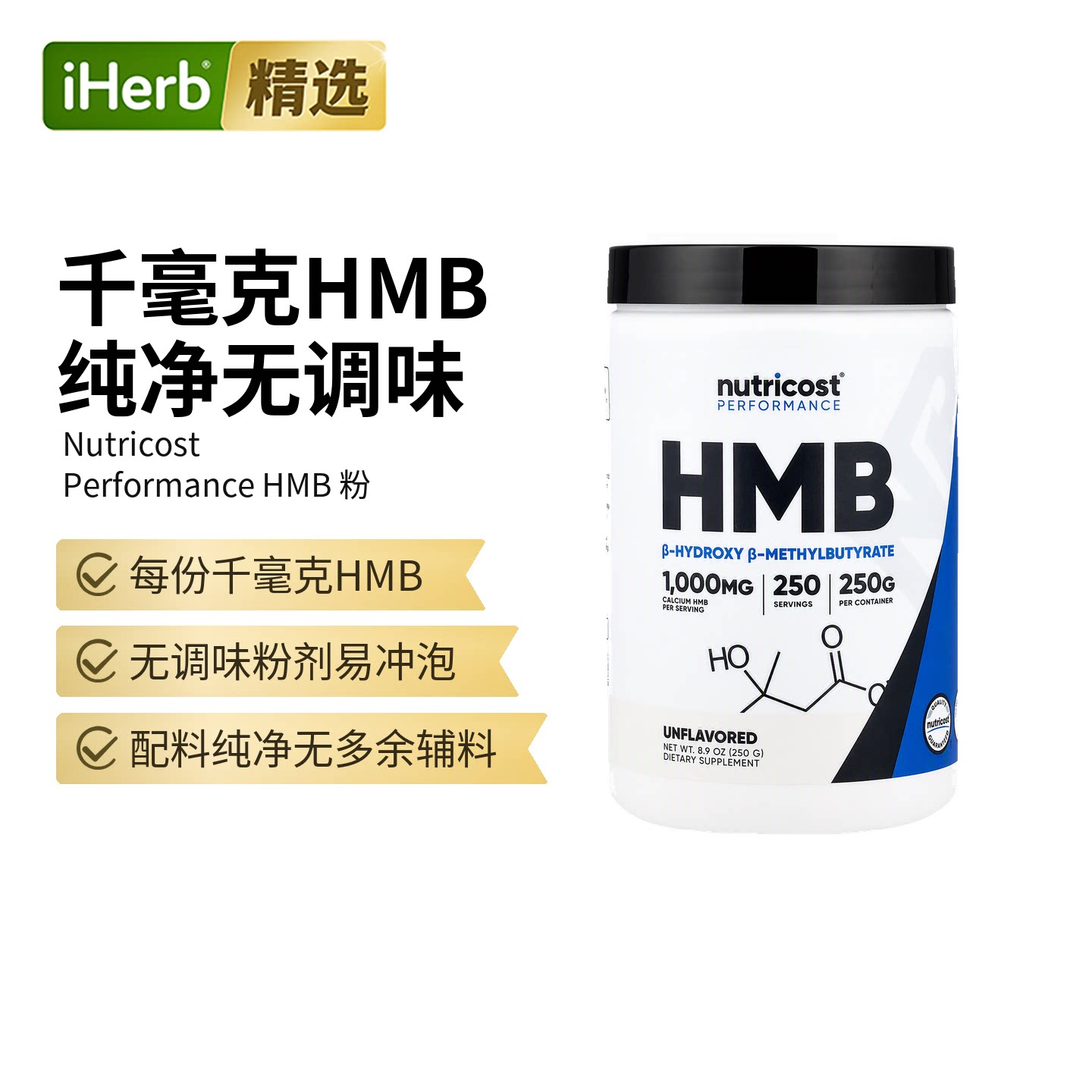 NutricostHMB运动营养粉肌肉恢复支持ß-羟基ß-甲基丁酸酯