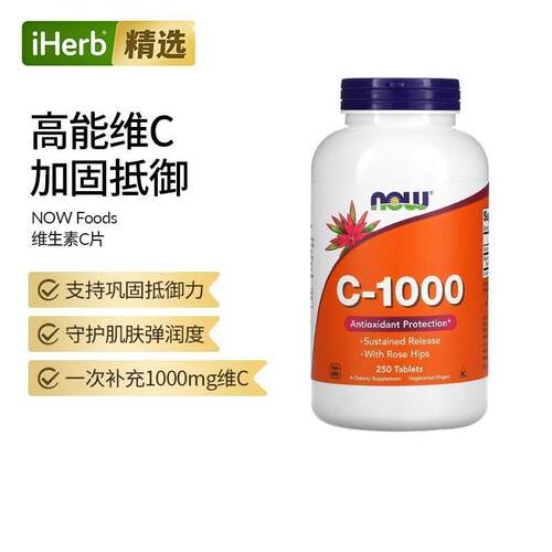 Now诺奥维生素C免疫力提亮肌肤骨骼健康维他命c美白无糖内服