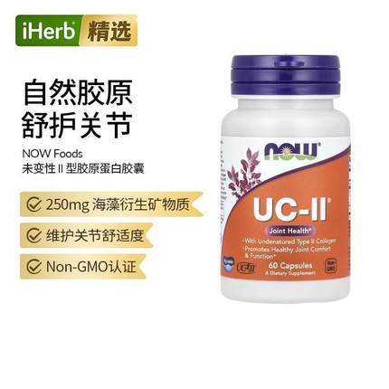 Now诺奥II型天然胶原蛋白UC-II成年中老年关节养护膝盖爬楼无力