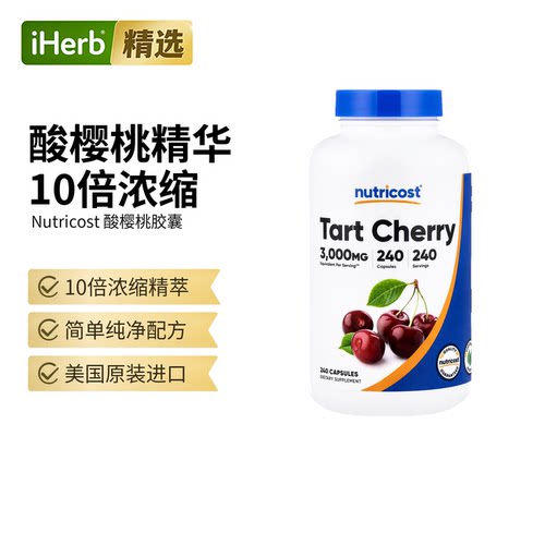 Nutricost,酸樱桃植物精粹身心舒缓运动不适膳食补充关节帮助