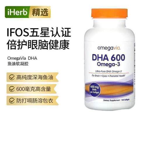 OmegaVia高纯度DHA600全大脑眼和产前健康深海鱼油支持