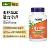 Now猫爪藤提取物深层免疫调节管理支持灵活性缓解关节不适全身健