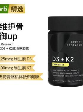 SportsResearch维生素D3+K2双效协同强骨补钙机体抵抗健康