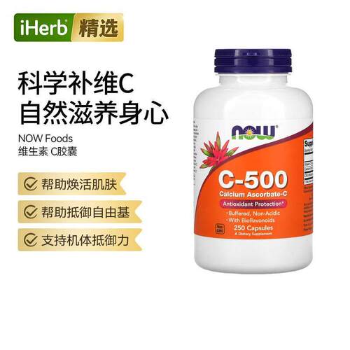 Now诺奥美国进口维生素抗坏血酸钙C温和不伤胃补充VC肌肤健康焕活