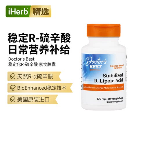 Doctor's Best稳定右旋R-硫辛酸含D生物素葡萄糖和能量产生