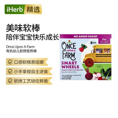 OnceUponAFarm有机幼儿软烤营养棒软烤质地易咀嚼燕麦果蔬搭配