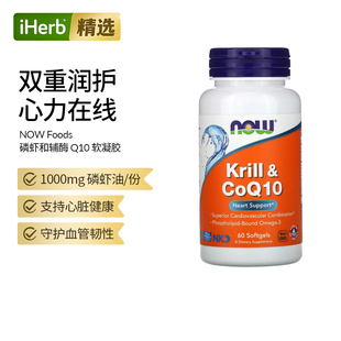 NOW 磷虾和辅酶Q10 Foods