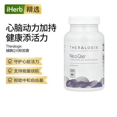 Theralogix高生物利用度辅酶Q10吸收率提升心脏健康细胞能量
