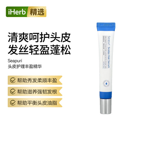 Seapuri头皮护理丰盈精华呵护发丝滋养发根